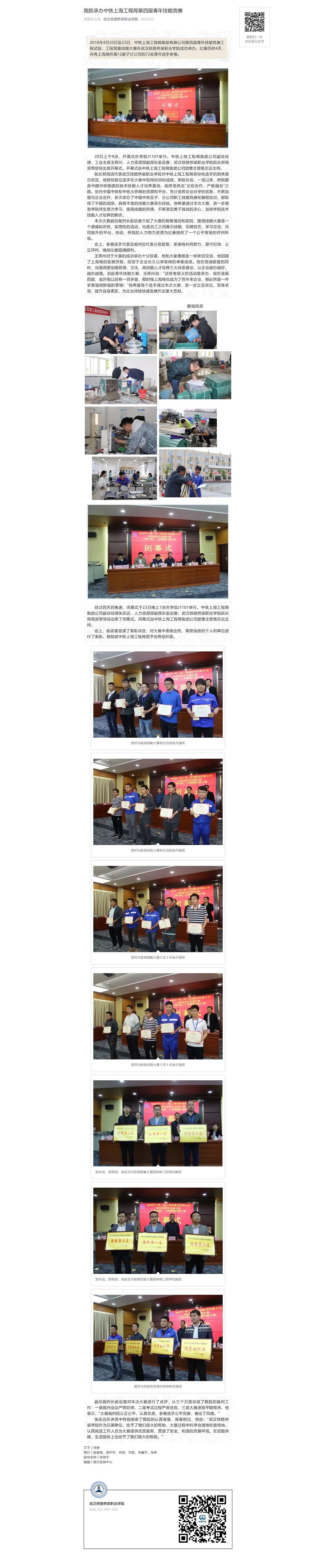 武汉铁路桥梁职业学院.jpg
