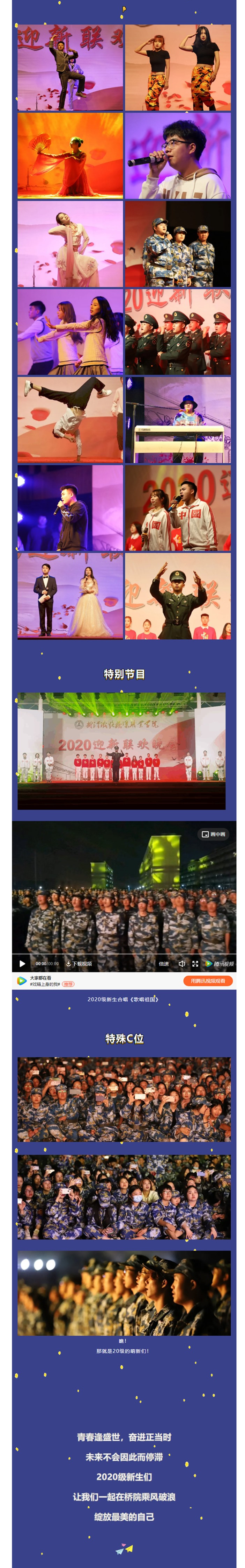 2020级迎新晚会重磅来袭！_4_副本.jpg