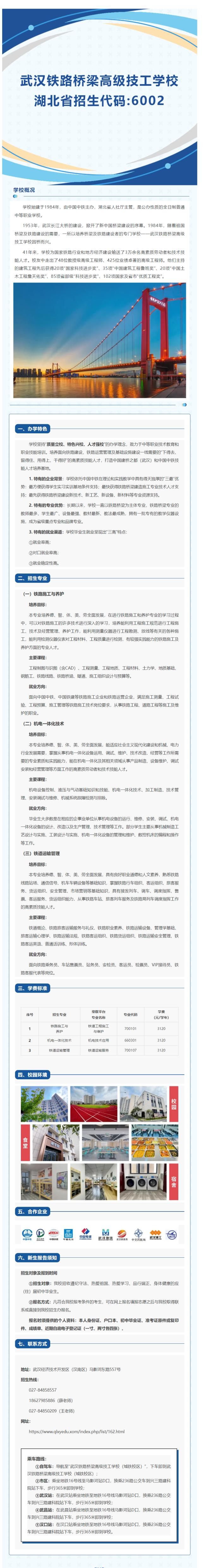 武汉铁路桥梁高级技工学校2025招生简章(1).jpg